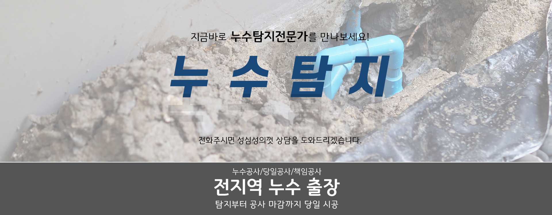 누수탐지 PC 비주얼 0